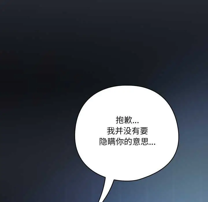漫画《喵来的恋爱》第25话第48张图