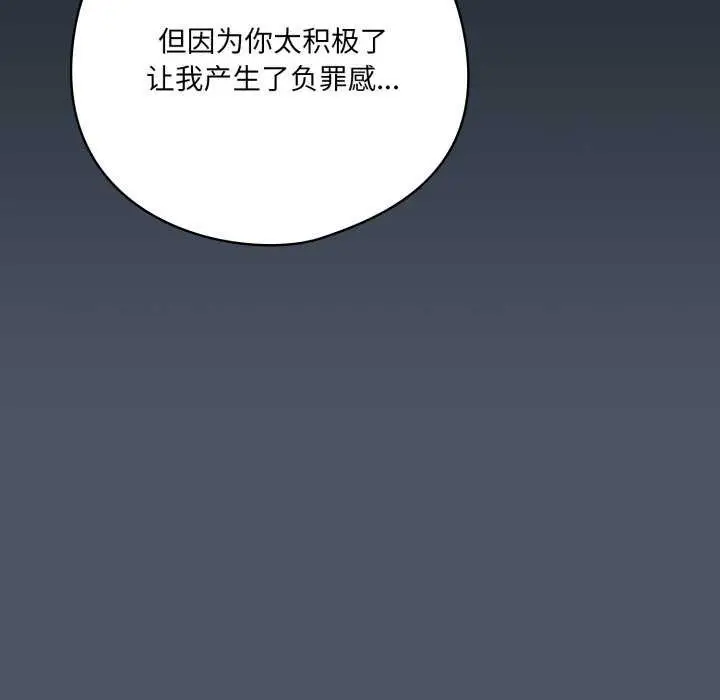 漫画《喵来的恋爱》第25话第51张图