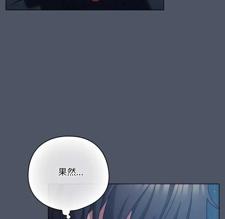 漫画《喵来的恋爱》第25话第55张图