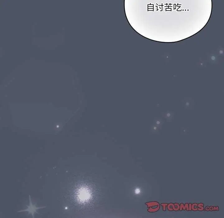 漫画《喵来的恋爱》第25话第57张图