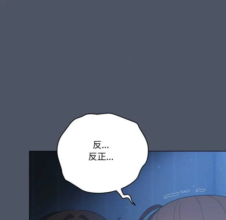 漫画《喵来的恋爱》第25话第61张图