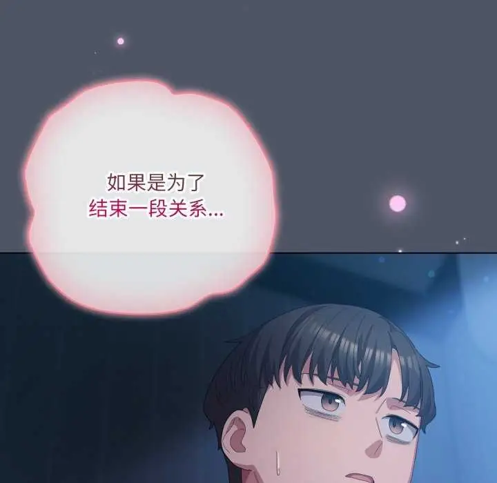 漫画《喵来的恋爱》第25话第69张图