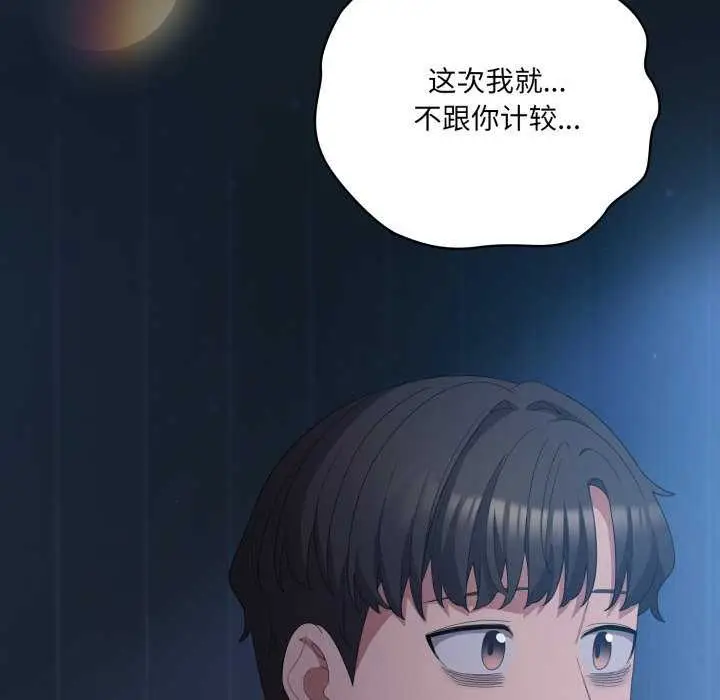 漫画《喵来的恋爱》第25话第76张图