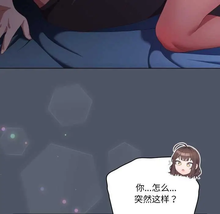 漫画《喵来的恋爱》第25话第81张图