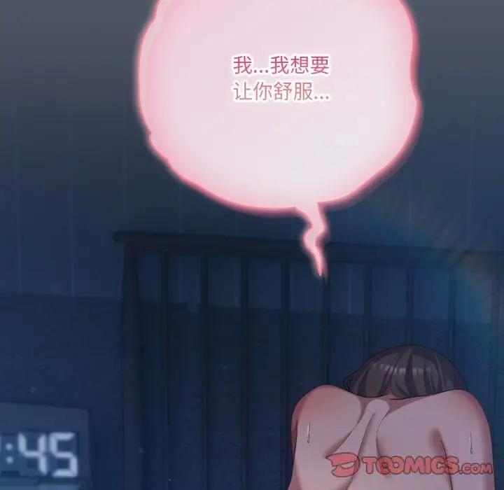 漫画《喵来的恋爱》第26话第100张图