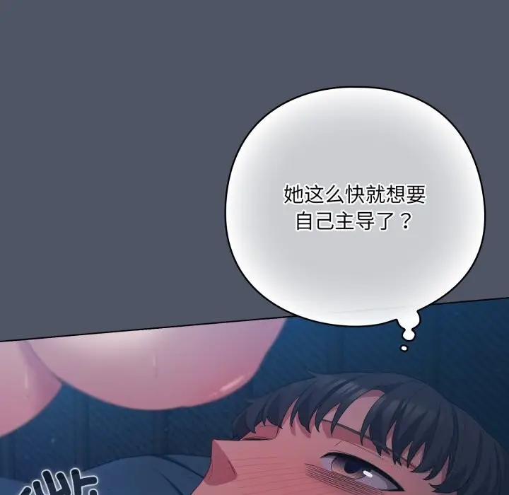 漫画《喵来的恋爱》第26话第103张图