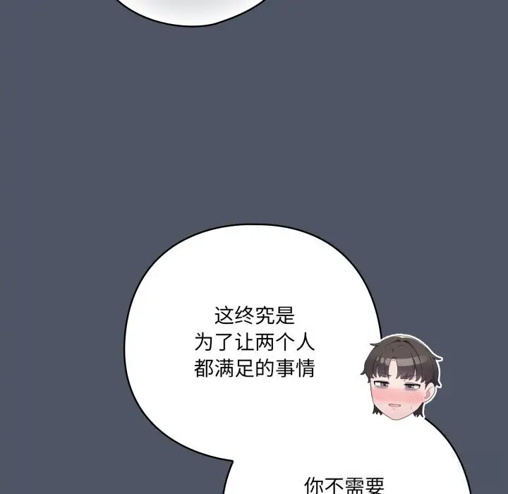 漫画《喵来的恋爱》第26话第105张图