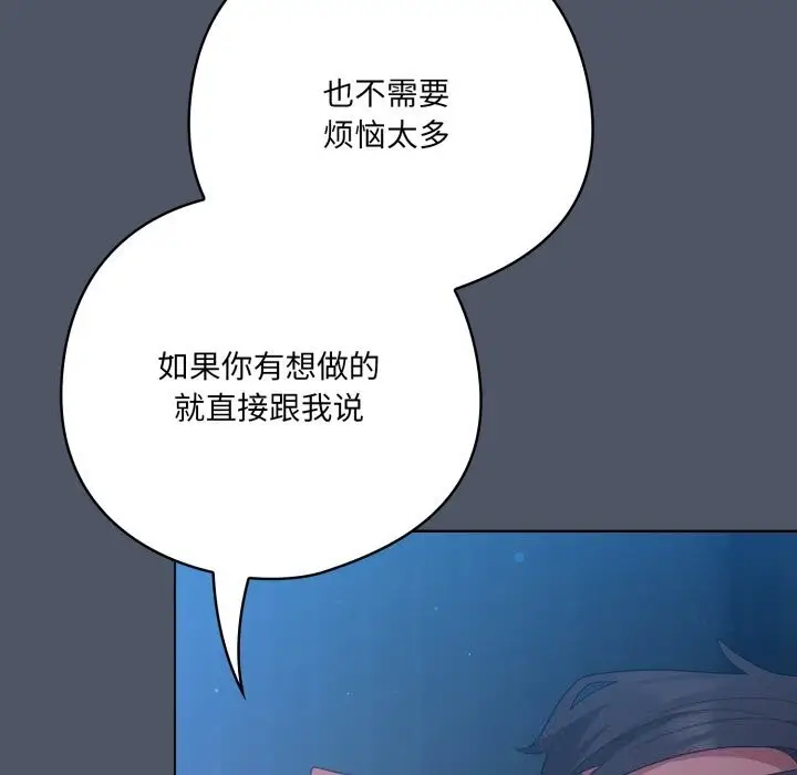 漫画《喵来的恋爱》第26话第108张图