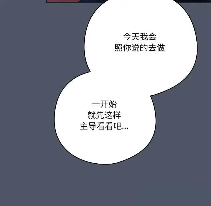 漫画《喵来的恋爱》第26话第110张图
