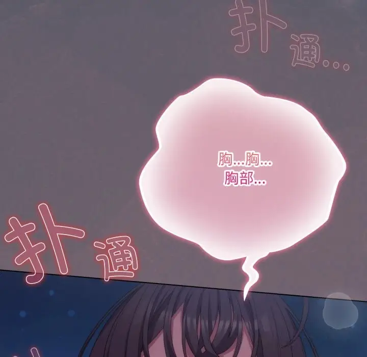漫画《喵来的恋爱》第26话第113张图