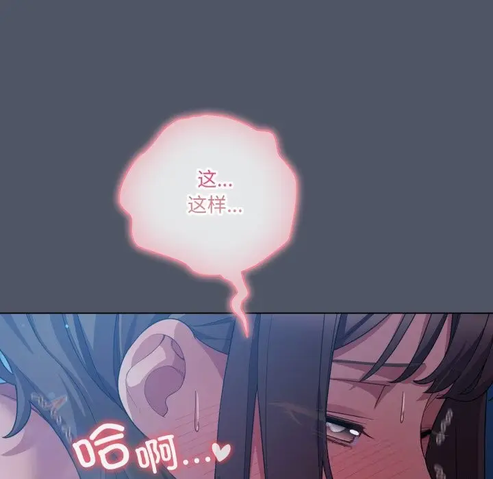 漫画《喵来的恋爱》第26话第135张图