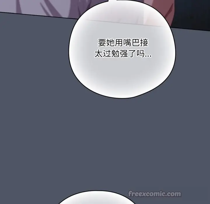 漫画《喵来的恋爱》第26话第14张图