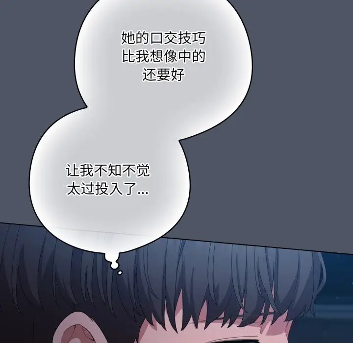 漫画《喵来的恋爱》第26话第15张图
