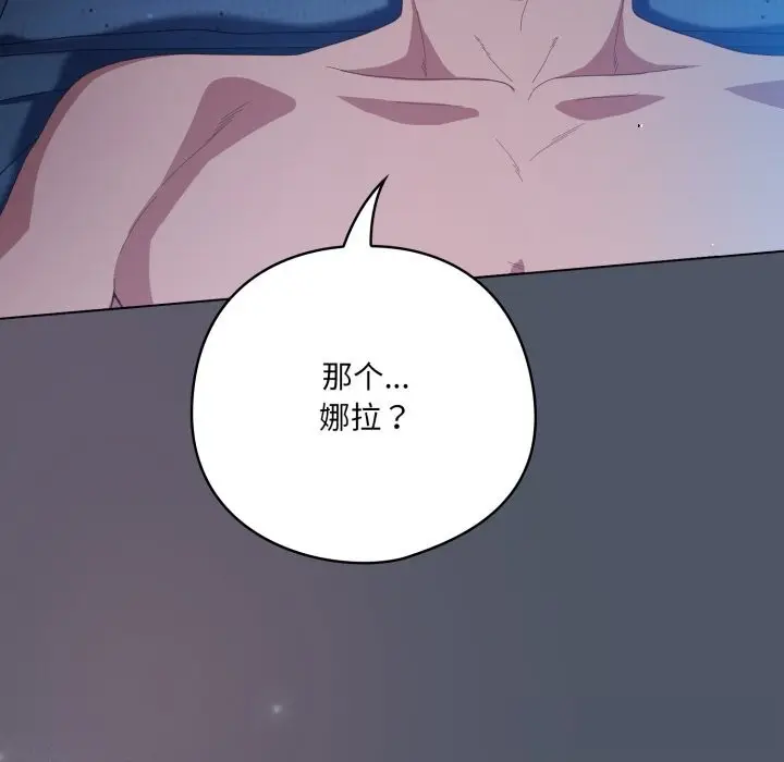 漫画《喵来的恋爱》第26话第176张图