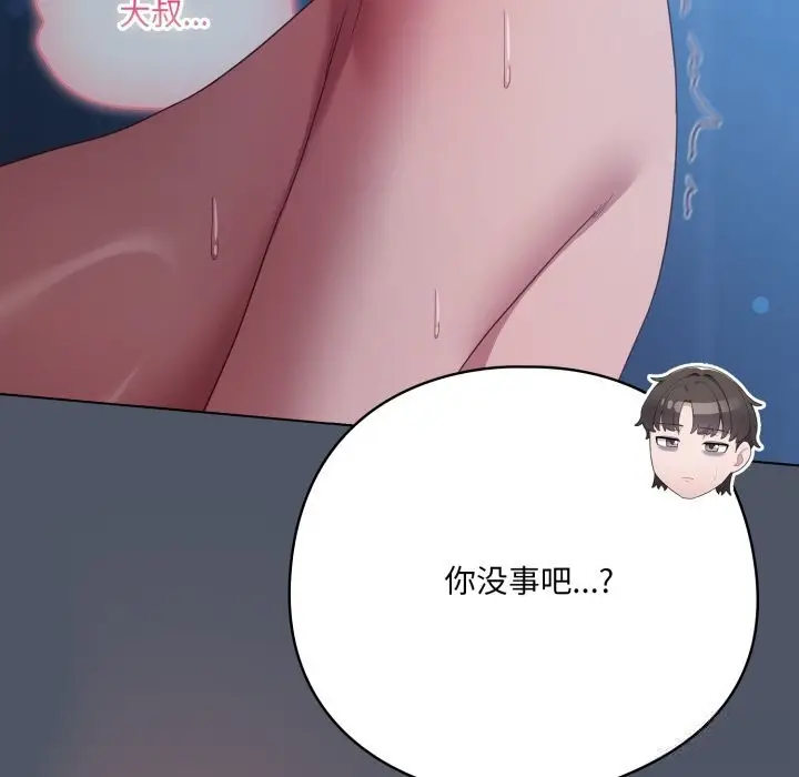 漫画《喵来的恋爱》第26话第180张图