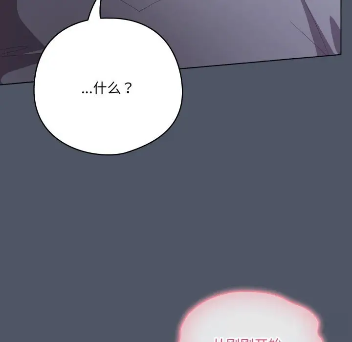 漫画《喵来的恋爱》第26话第24张图