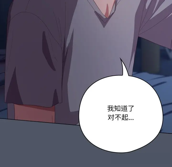 漫画《喵来的恋爱》第26话第37张图