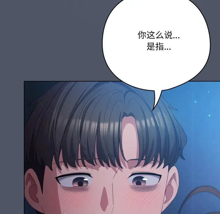 漫画《喵来的恋爱》第26话第44张图
