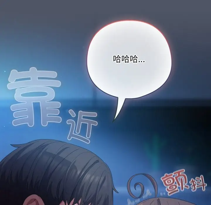 漫画《喵来的恋爱》第26话第53张图