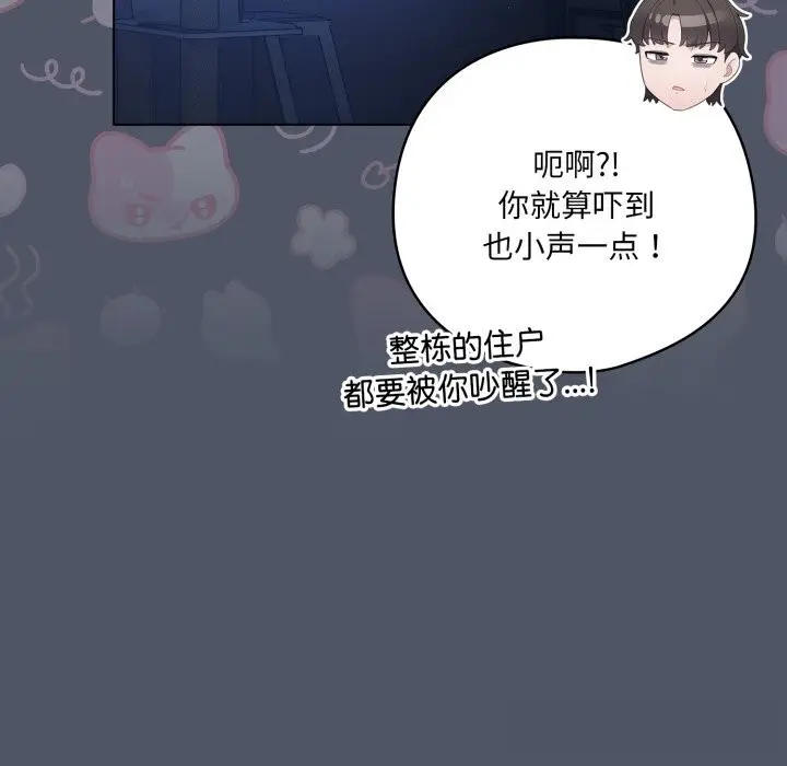 漫画《喵来的恋爱》第26话第58张图