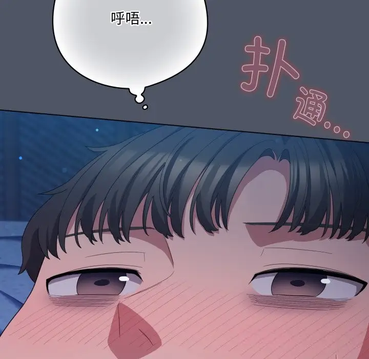 漫画《喵来的恋爱》第26话第63张图