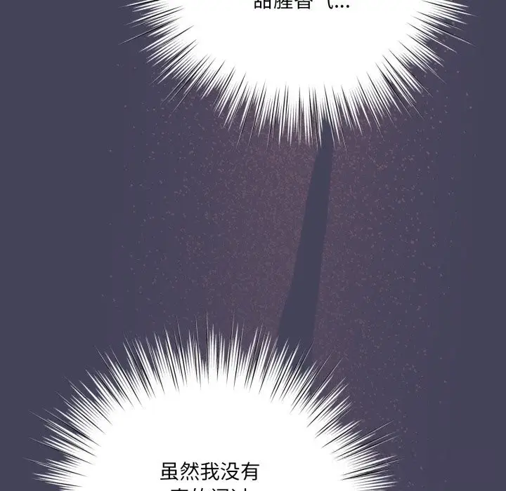 漫画《喵来的恋爱》第26话第75张图