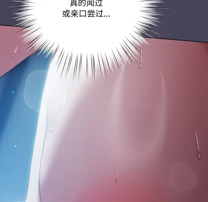 漫画《喵来的恋爱》第26话第76张图