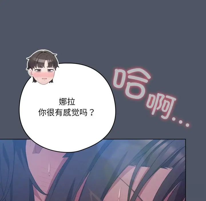 漫画《喵来的恋爱》第26话第86张图