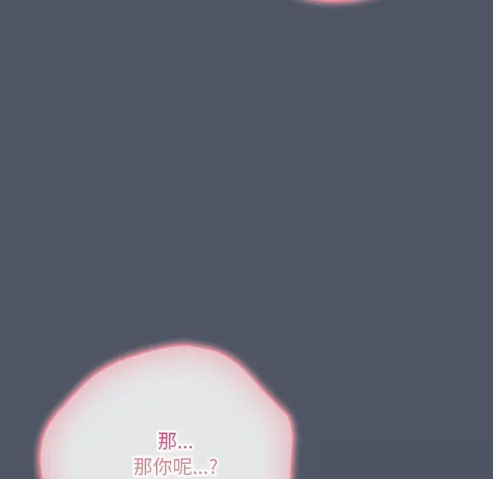 漫画《喵来的恋爱》第26话第88张图
