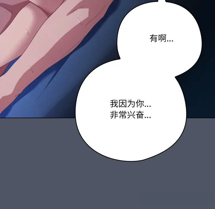漫画《喵来的恋爱》第26话第91张图