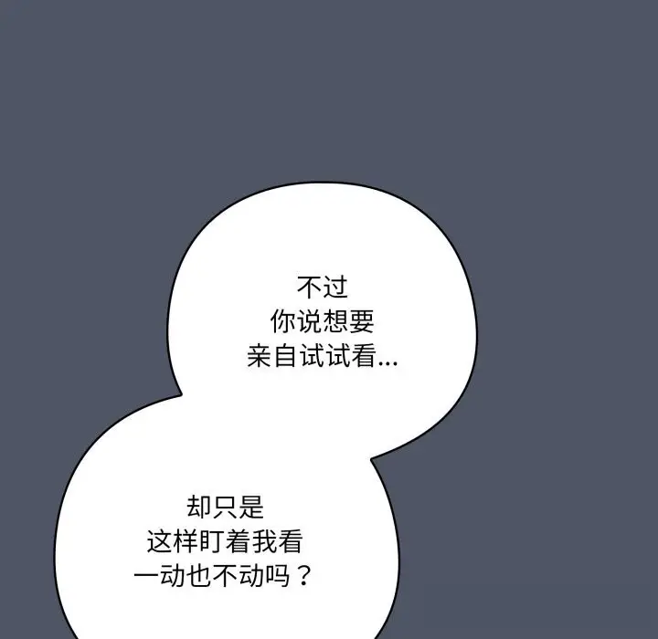 漫画《喵来的恋爱》第26话第92张图
