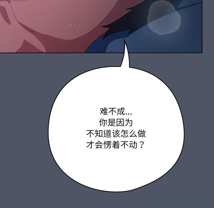 漫画《喵来的恋爱》第26话第94张图