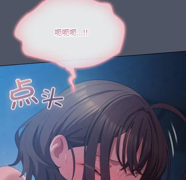漫画《喵来的恋爱》第26话第97张图