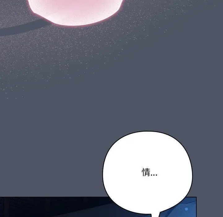 漫画《喵来的恋爱》第27话第10张图