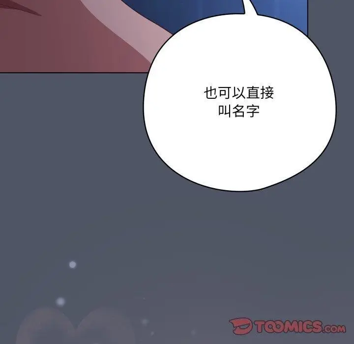 漫画《喵来的恋爱》第27话第100张图