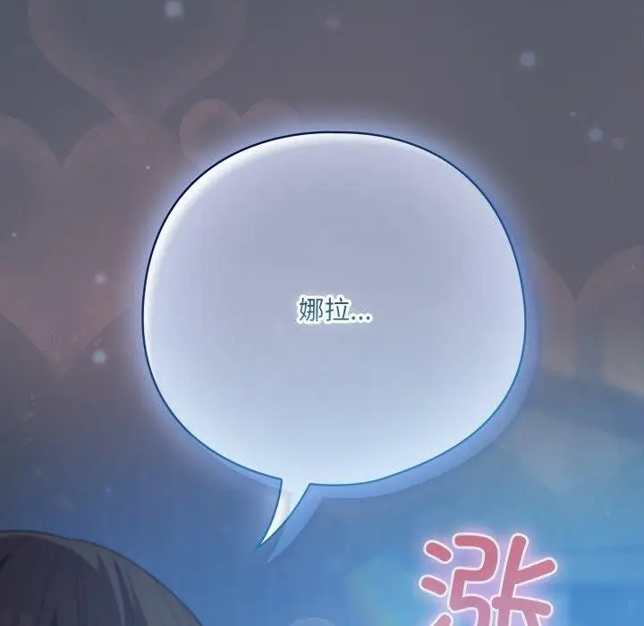 漫画《喵来的恋爱》第27话第101张图