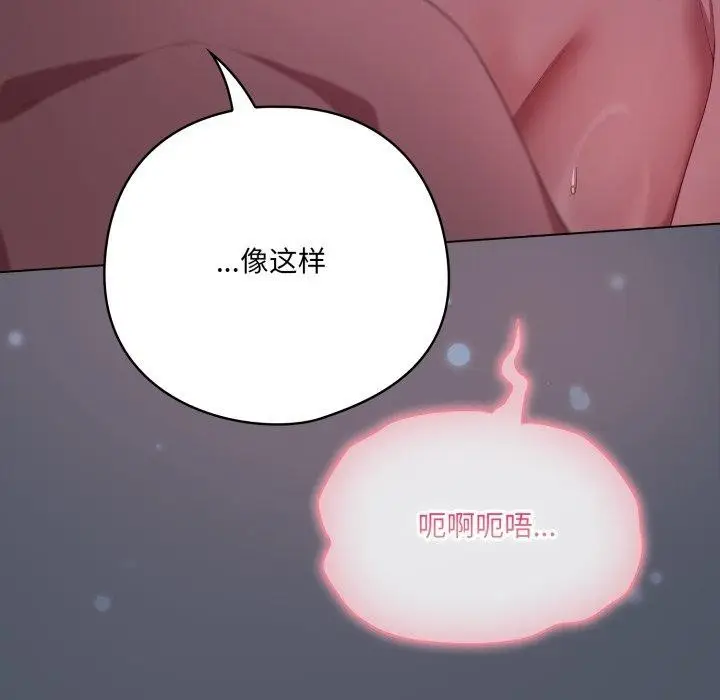 漫画《喵来的恋爱》第27话第103张图