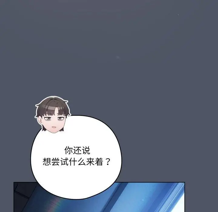 漫画《喵来的恋爱》第27话第104张图