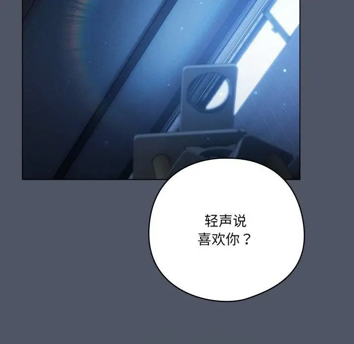 漫画《喵来的恋爱》第27话第105张图
