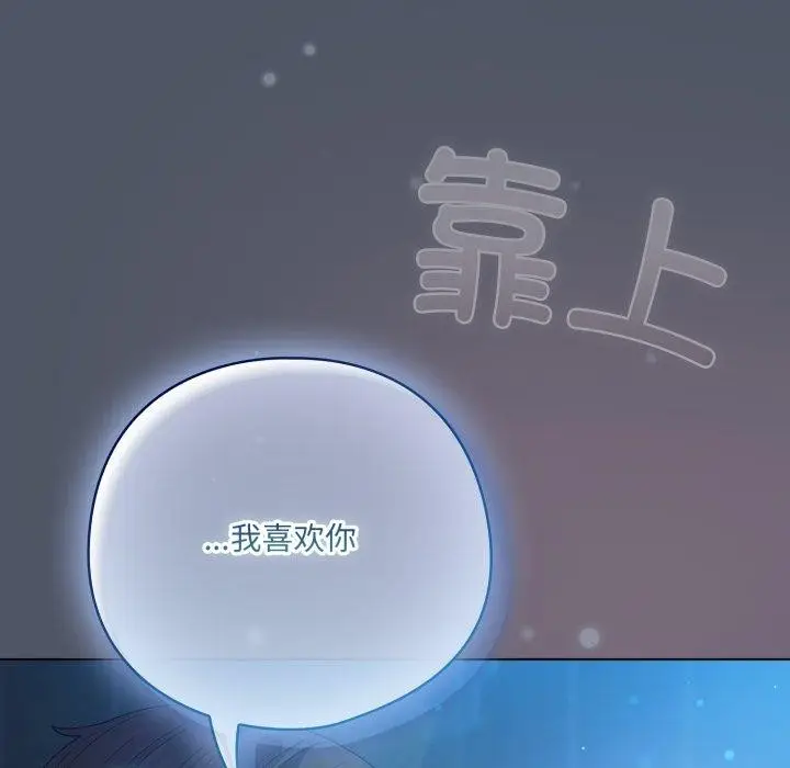 漫画《喵来的恋爱》第27话第106张图
