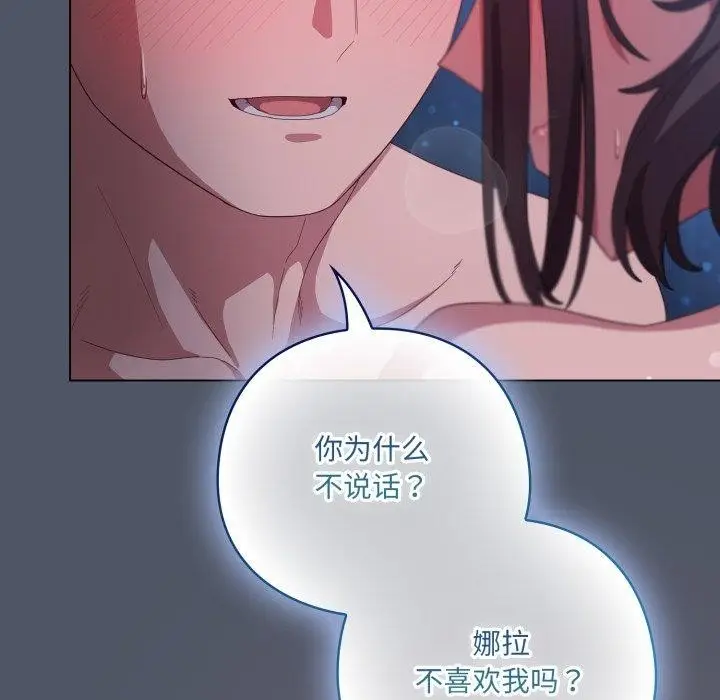 漫画《喵来的恋爱》第27话第114张图