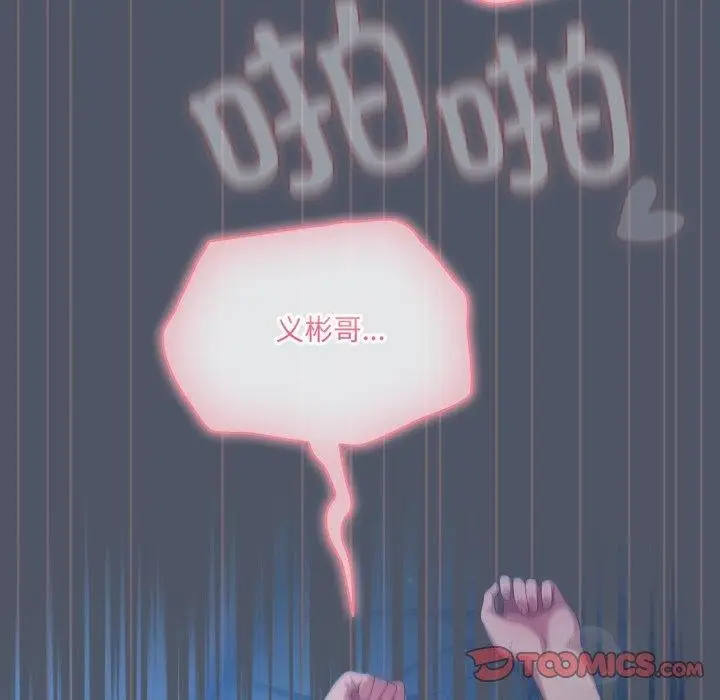 漫画《喵来的恋爱》第27话第132张图
