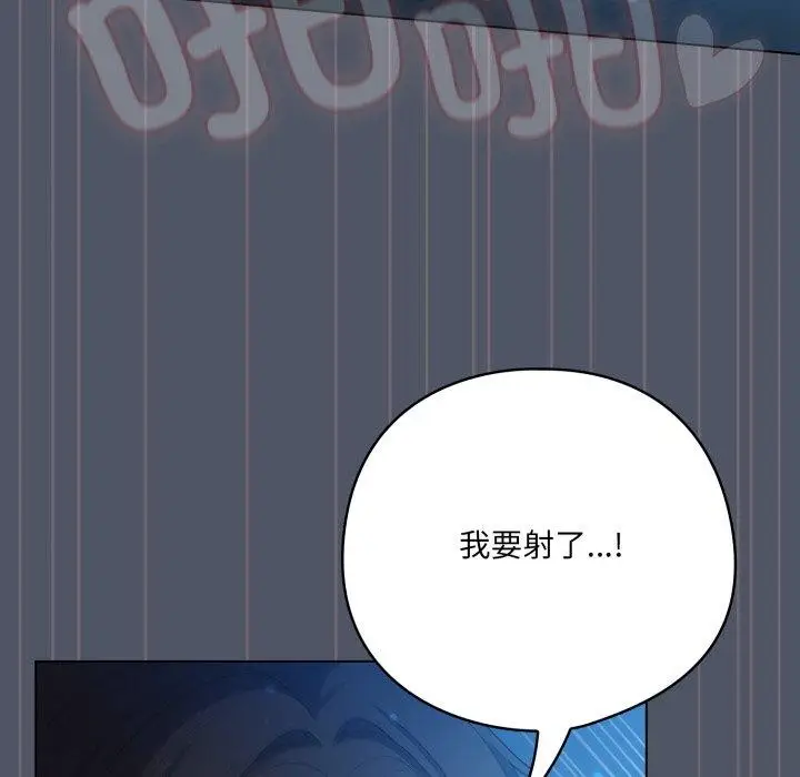 漫画《喵来的恋爱》第27话第146张图