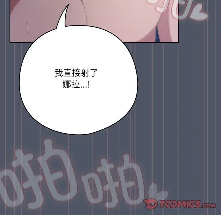 漫画《喵来的恋爱》第27话第148张图