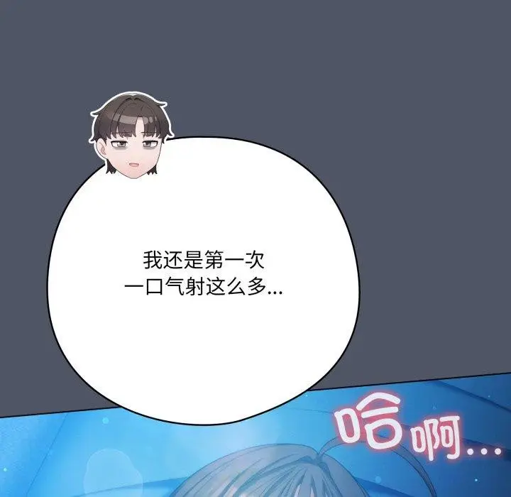 漫画《喵来的恋爱》第27话第167张图
