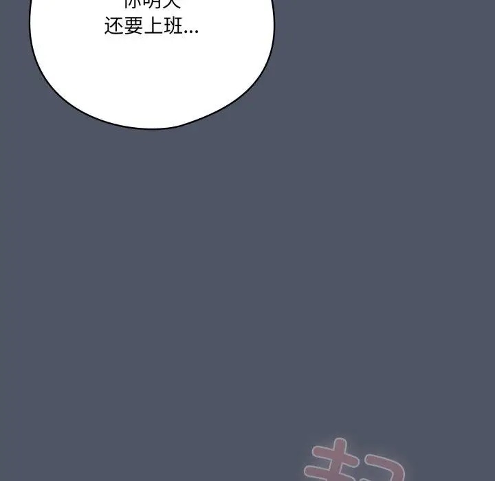 漫画《喵来的恋爱》第27话第173张图