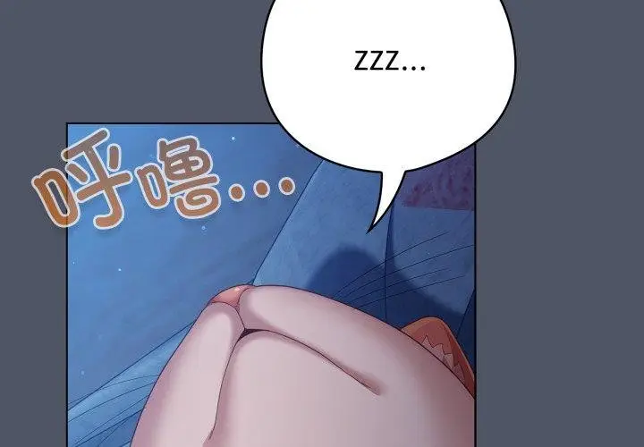 漫画《喵来的恋爱》第27话第2张图