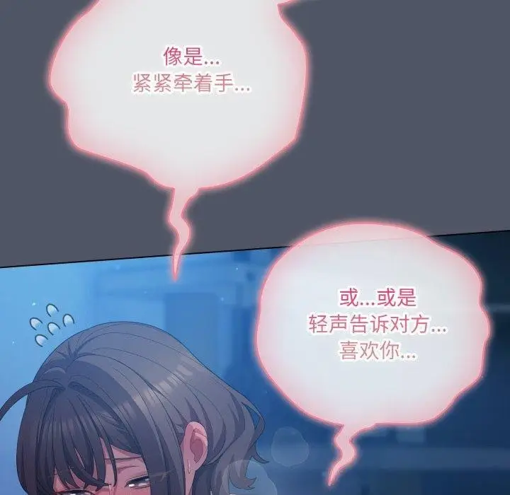 漫画《喵来的恋爱》第27话第20张图