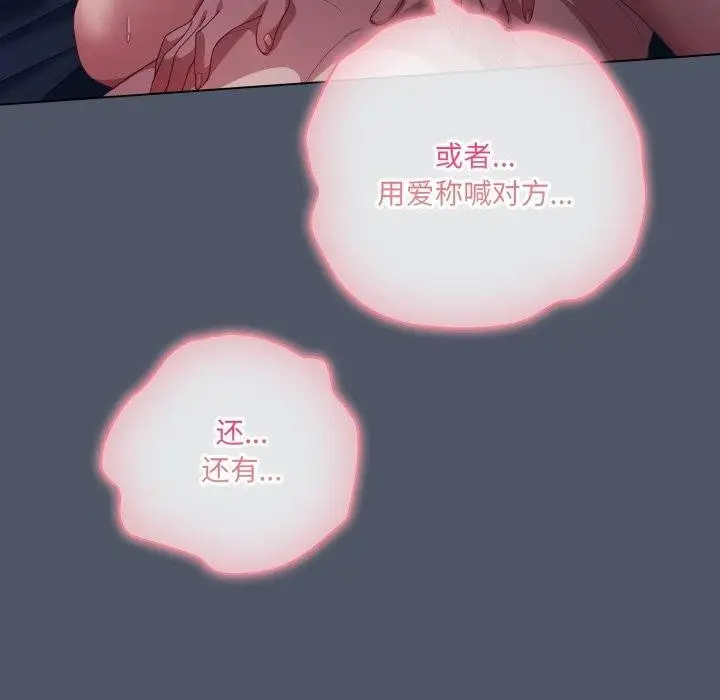 漫画《喵来的恋爱》第27话第22张图