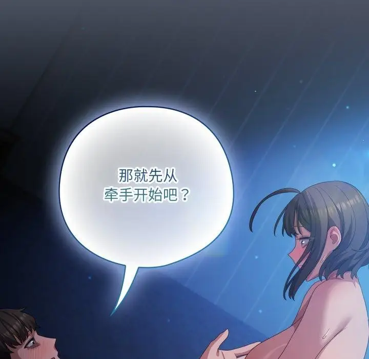 漫画《喵来的恋爱》第27话第33张图